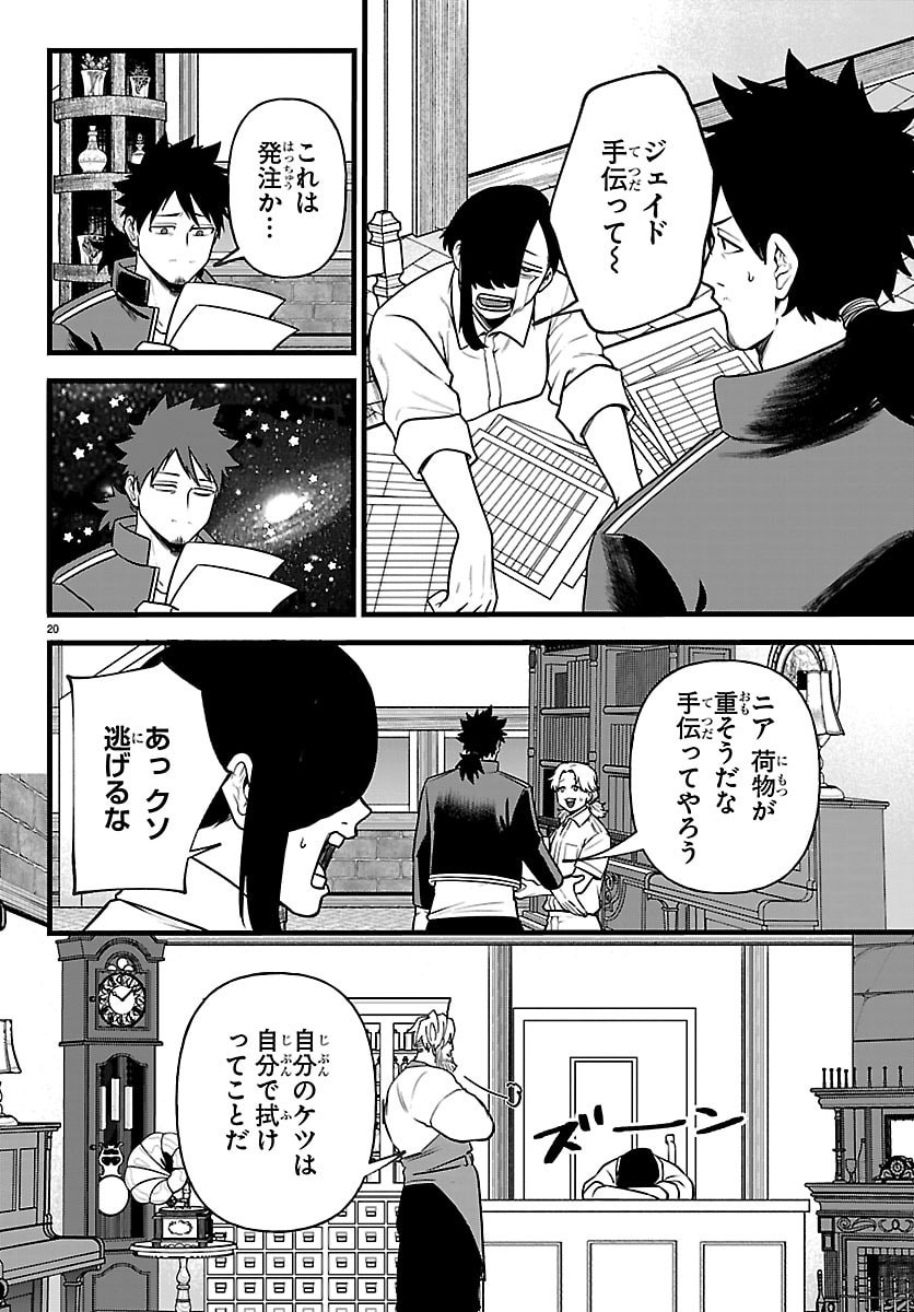 Yuusha Goroshi no Moto Ansatsusha. - Mushoku no Ossan kara Hajimaru Second Life Chapter 32 20ページ