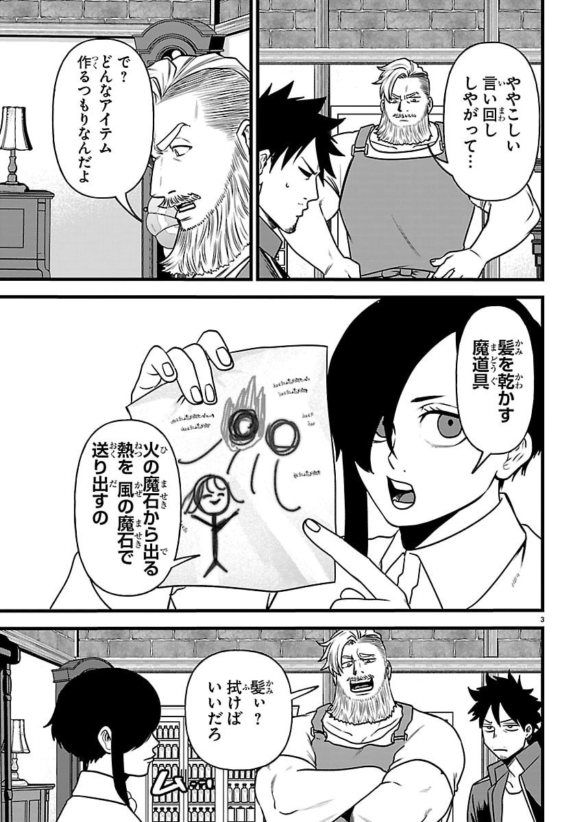 Yuusha Goroshi no Moto Ansatsusha. - Mushoku no Ossan kara Hajimaru Second Life Chapter 32 3ページ
