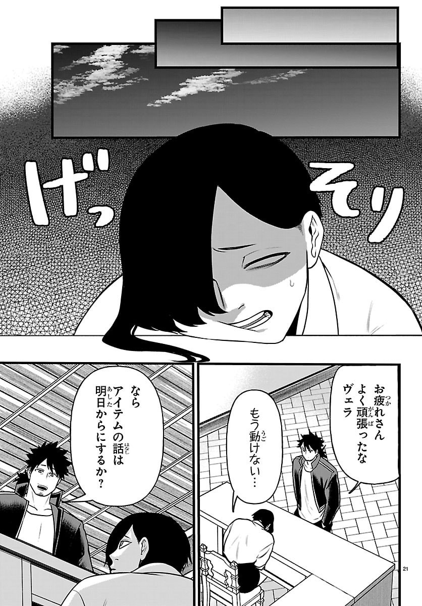 Yuusha Goroshi no Moto Ansatsusha. - Mushoku no Ossan kara Hajimaru Second Life Chapter 32 21ページ