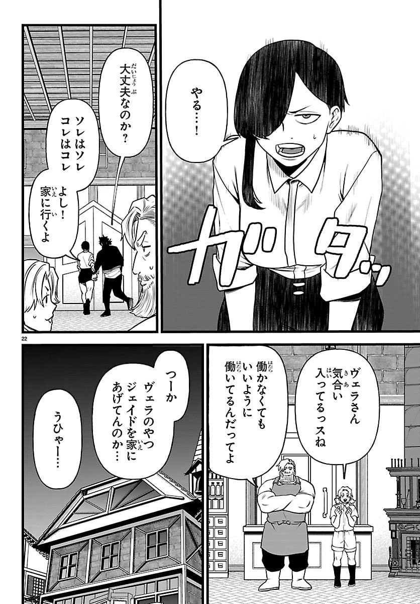 Yuusha Goroshi no Moto Ansatsusha. - Mushoku no Ossan kara Hajimaru Second Life Chapter 32 22ページ