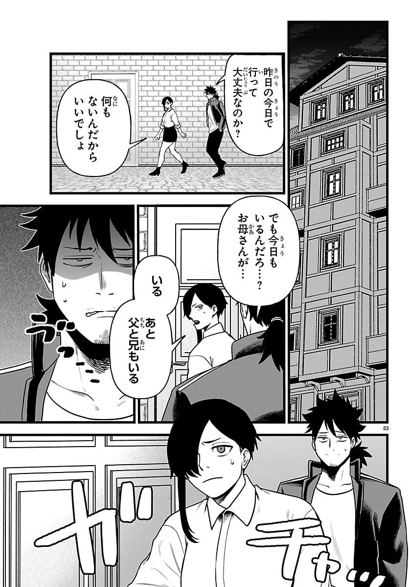 Yuusha Goroshi no Moto Ansatsusha. - Mushoku no Ossan kara Hajimaru Second Life Chapter 32 23ページ