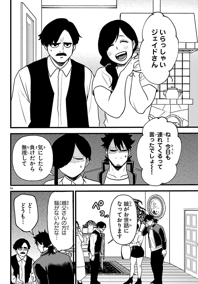 Yuusha Goroshi no Moto Ansatsusha. - Mushoku no Ossan kara Hajimaru Second Life Chapter 32 24ページ