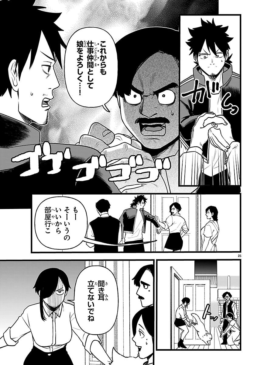 Yuusha Goroshi no Moto Ansatsusha. - Mushoku no Ossan kara Hajimaru Second Life Chapter 32 25ページ