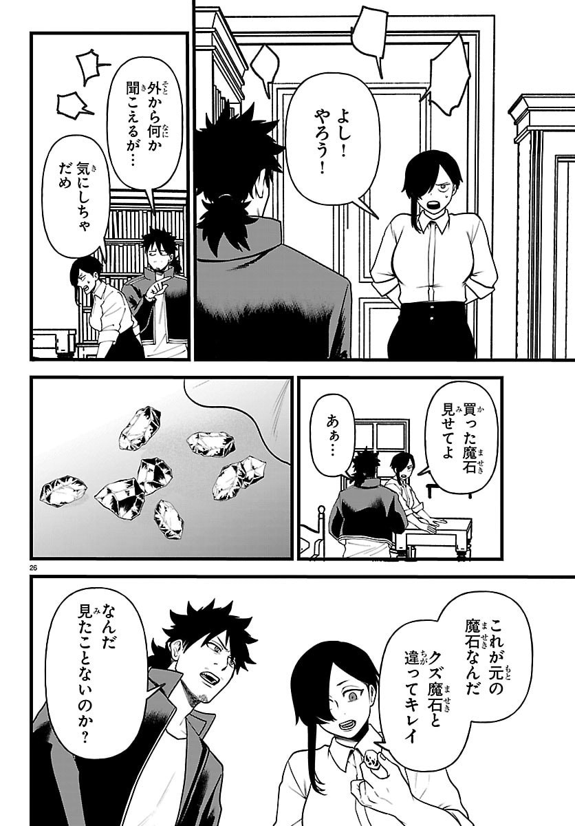 Yuusha Goroshi no Moto Ansatsusha. - Mushoku no Ossan kara Hajimaru Second Life Chapter 32 26ページ