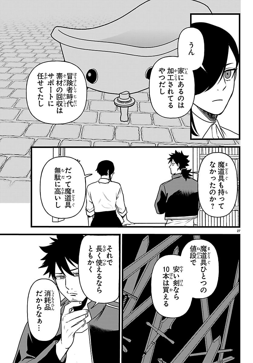 Yuusha Goroshi no Moto Ansatsusha. - Mushoku no Ossan kara Hajimaru Second Life Chapter 32 27ページ