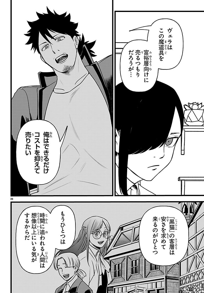 Yuusha Goroshi no Moto Ansatsusha. - Mushoku no Ossan kara Hajimaru Second Life Chapter 32 28ページ