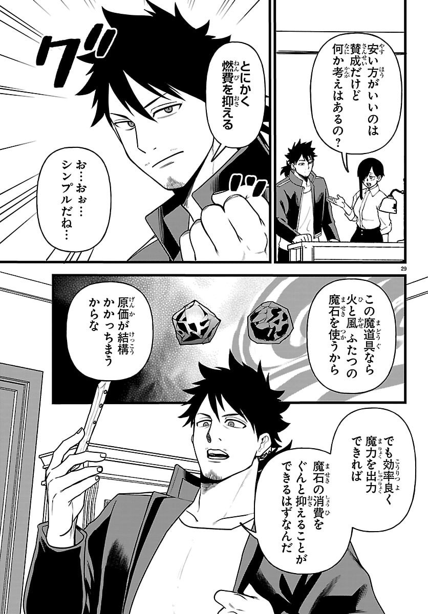 Yuusha Goroshi no Moto Ansatsusha. - Mushoku no Ossan kara Hajimaru Second Life Chapter 32 29ページ
