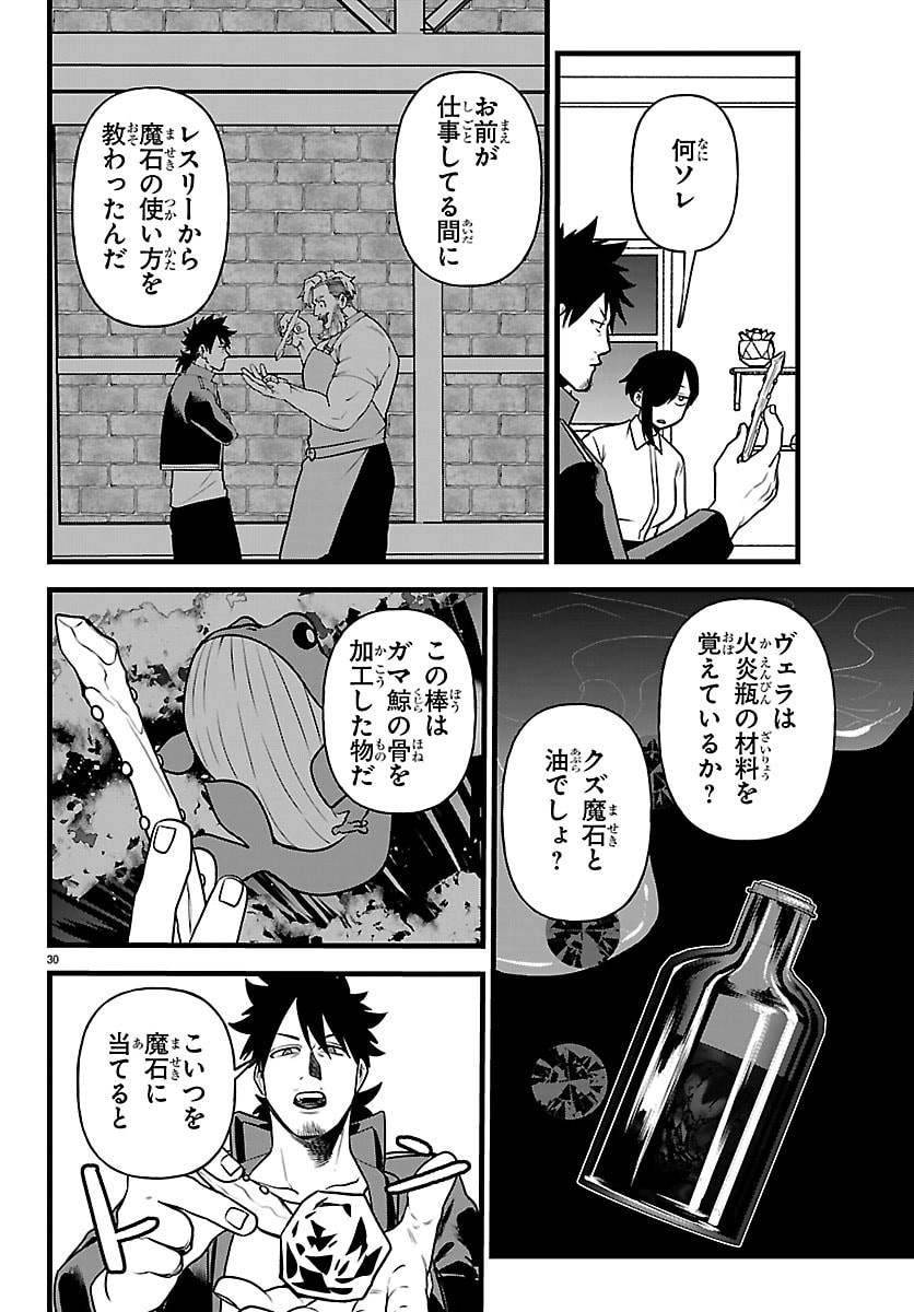 Yuusha Goroshi no Moto Ansatsusha. - Mushoku no Ossan kara Hajimaru Second Life Chapter 32 30ページ