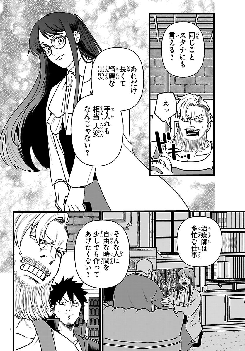 Yuusha Goroshi no Moto Ansatsusha. - Mushoku no Ossan kara Hajimaru Second Life Chapter 32 4ページ