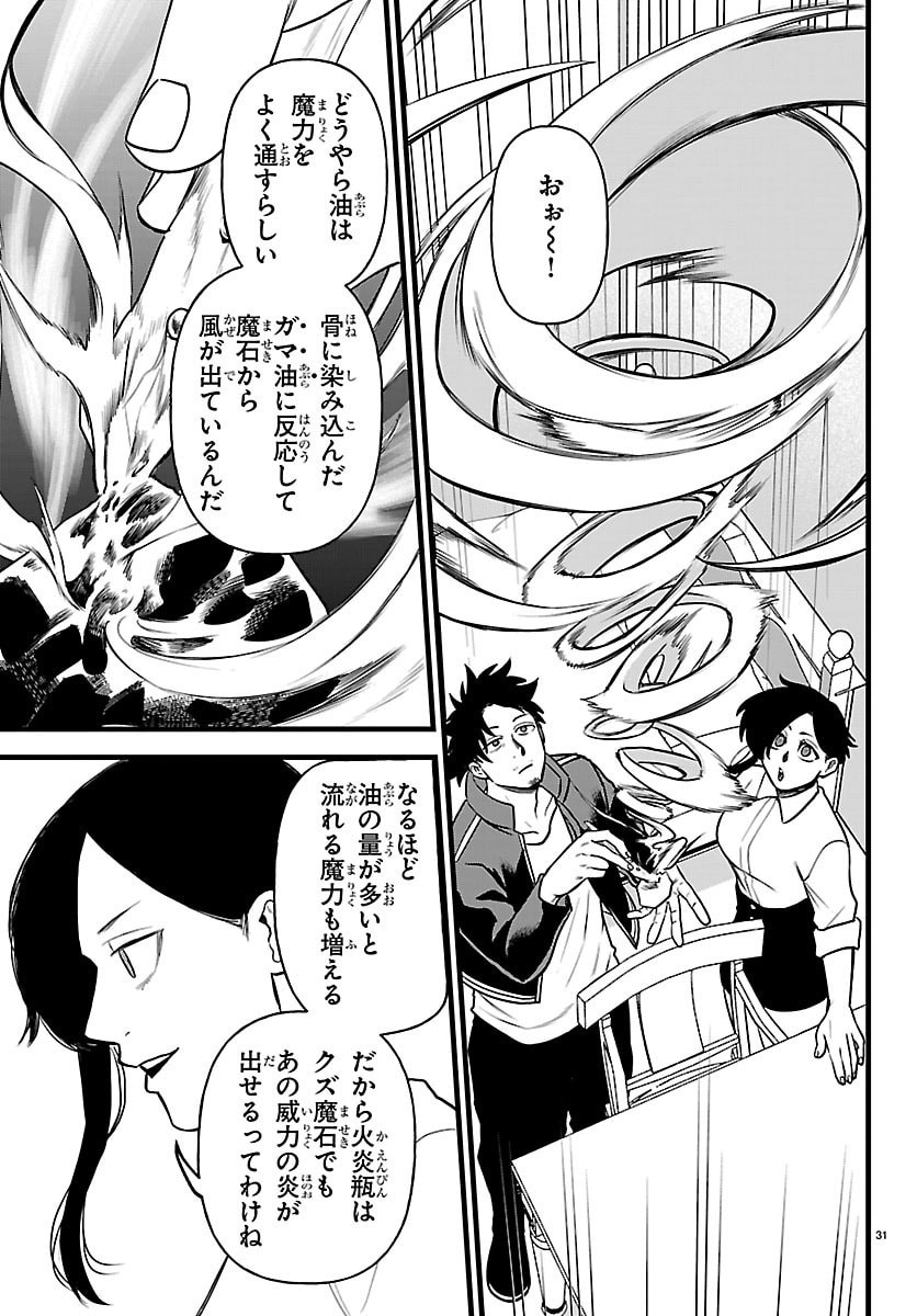 Yuusha Goroshi no Moto Ansatsusha. - Mushoku no Ossan kara Hajimaru Second Life Chapter 32 31ページ