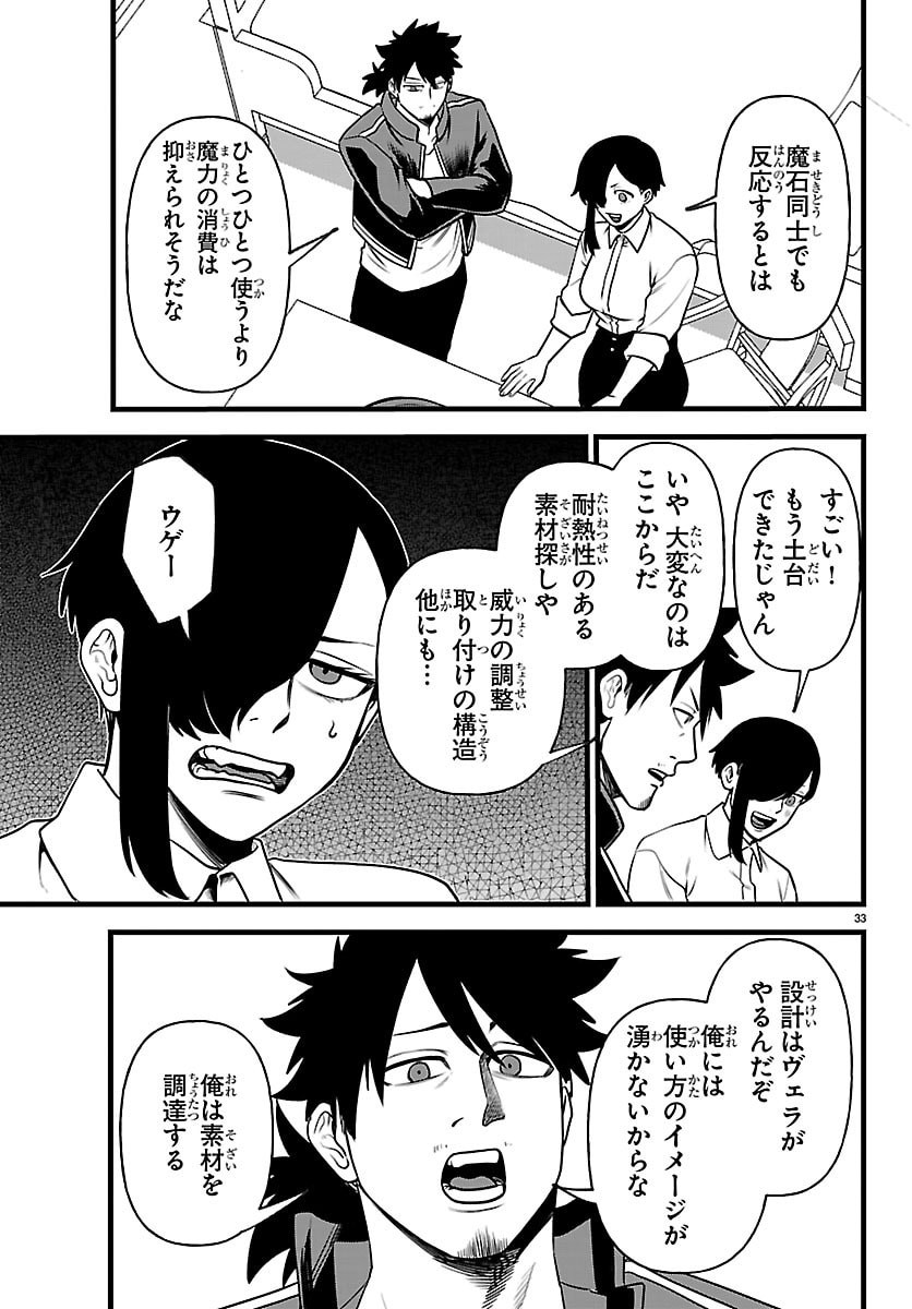Yuusha Goroshi no Moto Ansatsusha. - Mushoku no Ossan kara Hajimaru Second Life Chapter 32 33ページ