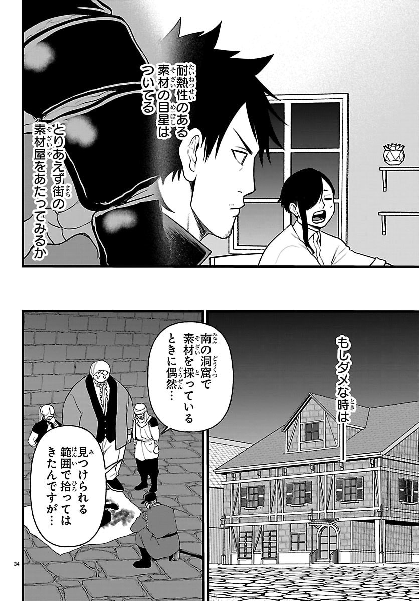 Yuusha Goroshi no Moto Ansatsusha. - Mushoku no Ossan kara Hajimaru Second Life Chapter 32 34ページ