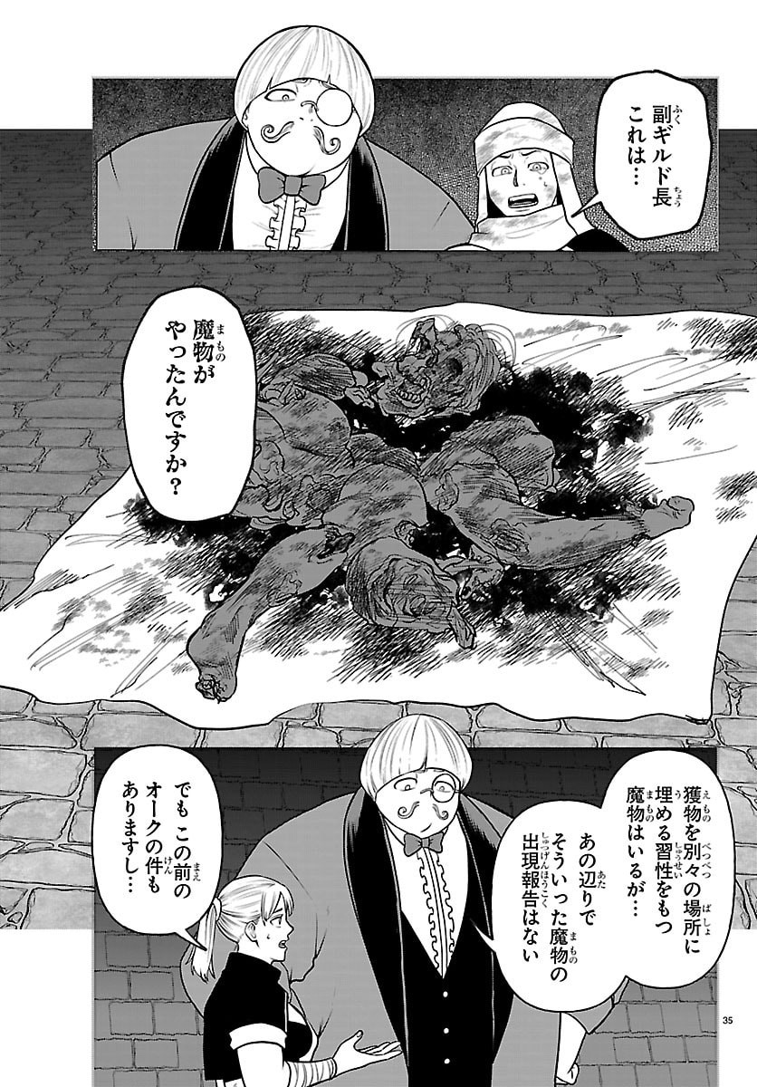 Yuusha Goroshi no Moto Ansatsusha. - Mushoku no Ossan kara Hajimaru Second Life Chapter 32 35ページ