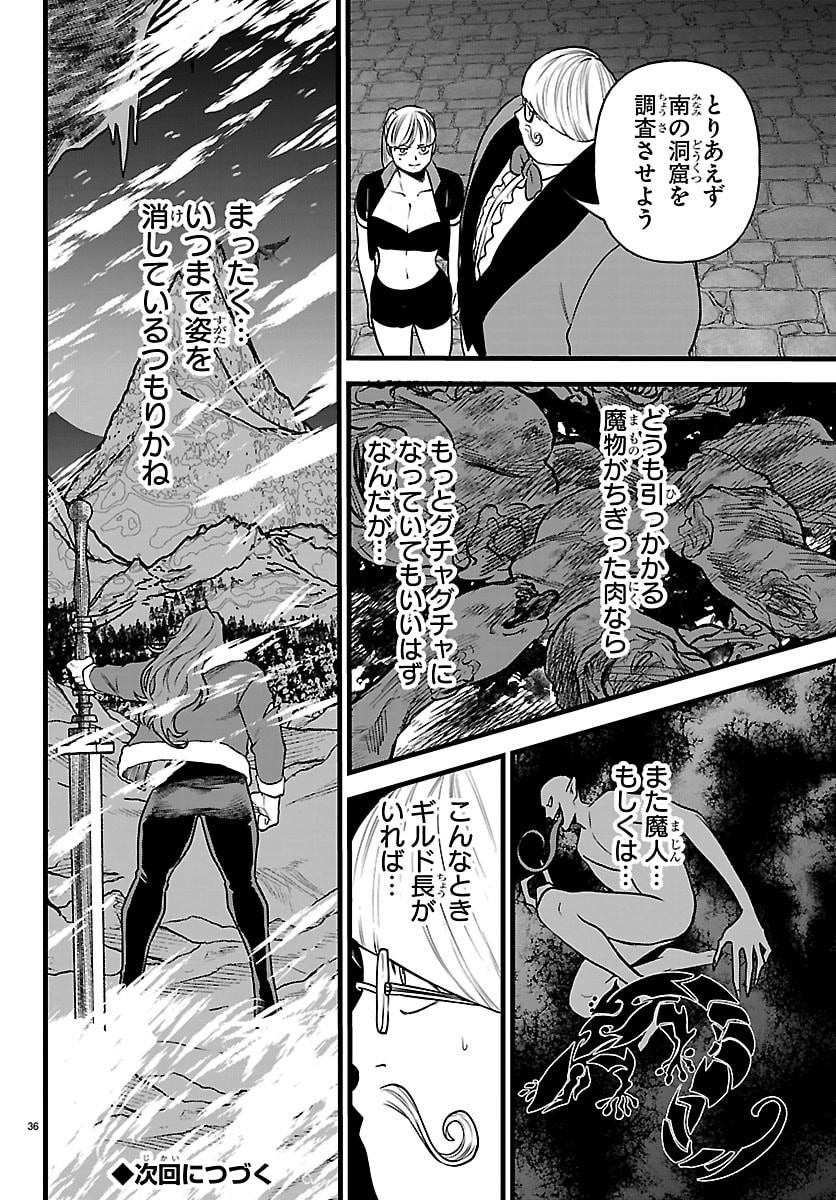 Yuusha Goroshi no Moto Ansatsusha. - Mushoku no Ossan kara Hajimaru Second Life Chapter 32 36ページ