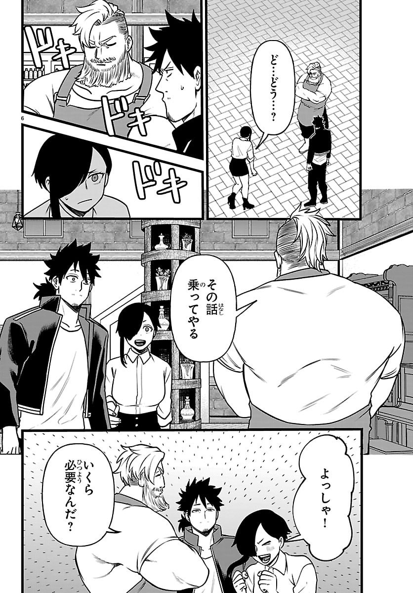Yuusha Goroshi no Moto Ansatsusha. - Mushoku no Ossan kara Hajimaru Second Life Chapter 32 6ページ