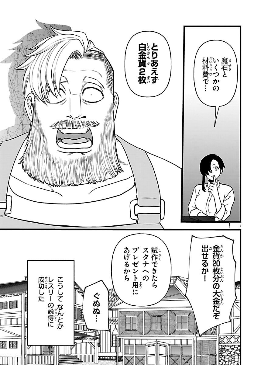 Yuusha Goroshi no Moto Ansatsusha. - Mushoku no Ossan kara Hajimaru Second Life Chapter 32 7ページ