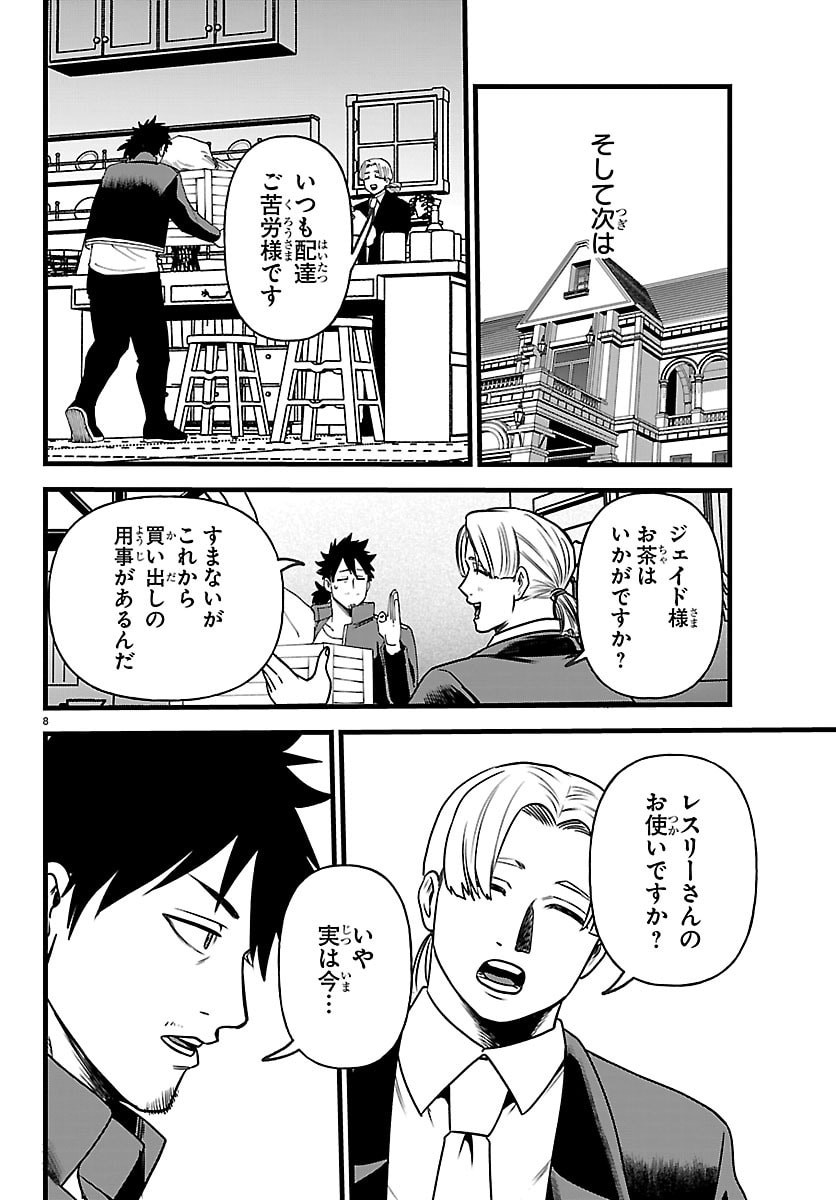 Yuusha Goroshi no Moto Ansatsusha. - Mushoku no Ossan kara Hajimaru Second Life Chapter 32 8ページ