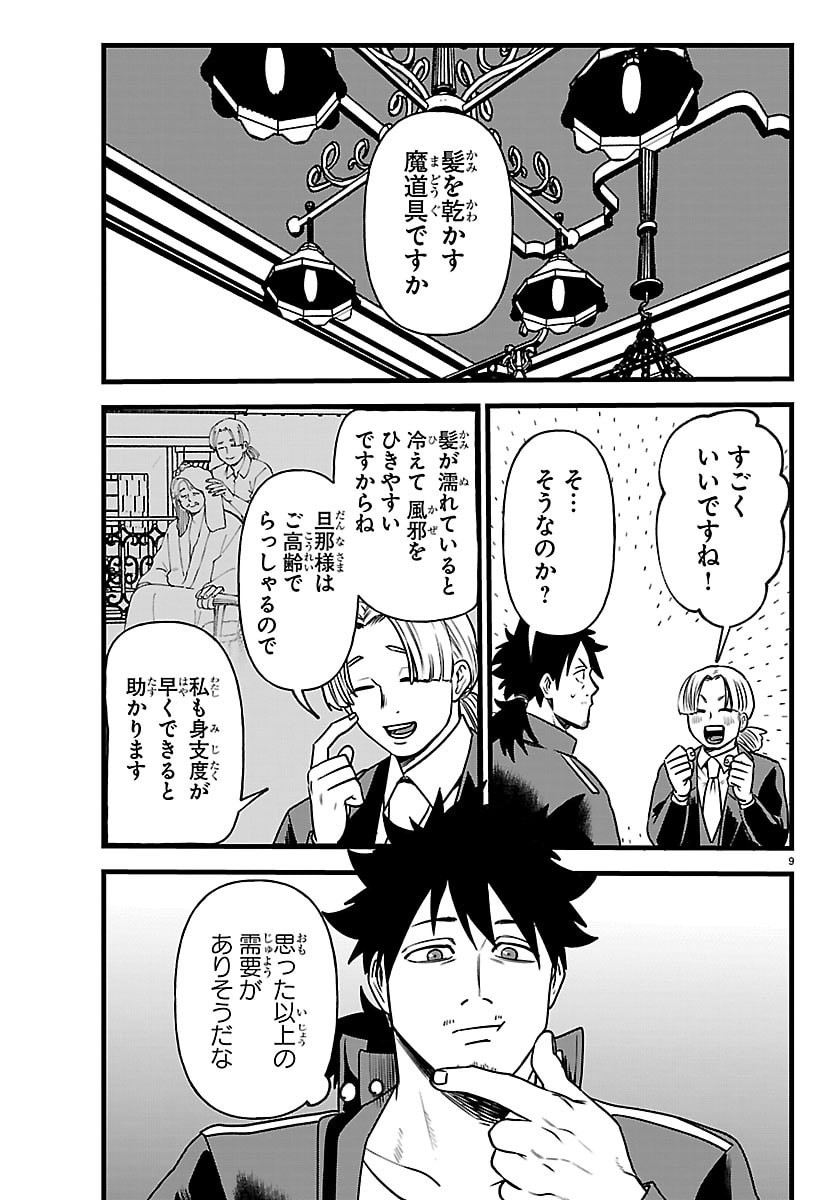 Yuusha Goroshi no Moto Ansatsusha. - Mushoku no Ossan kara Hajimaru Second Life Chapter 32 9ページ