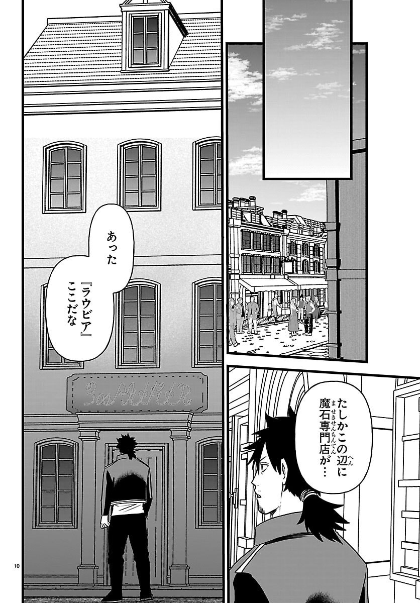 Yuusha Goroshi no Moto Ansatsusha. - Mushoku no Ossan kara Hajimaru Second Life Chapter 32 10ページ