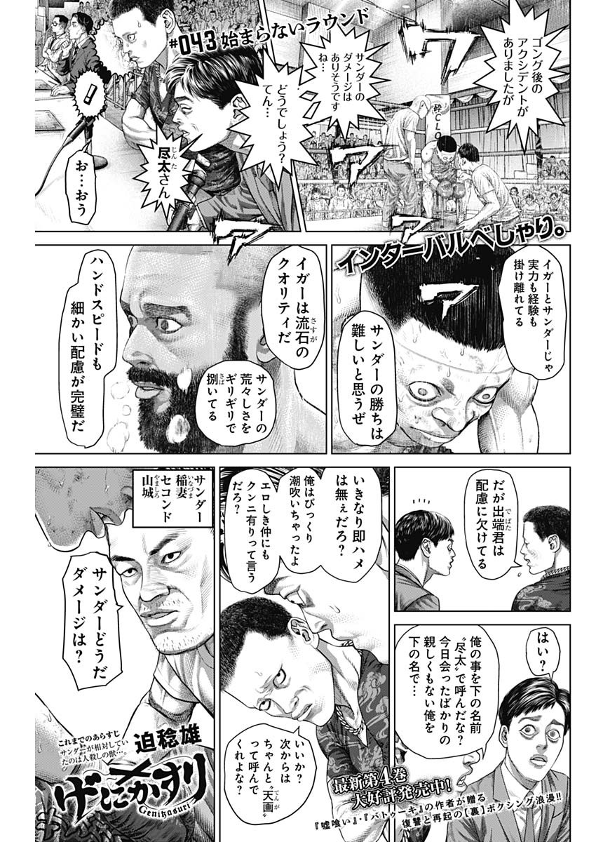 Genikasuri Chapter 43 1ページ