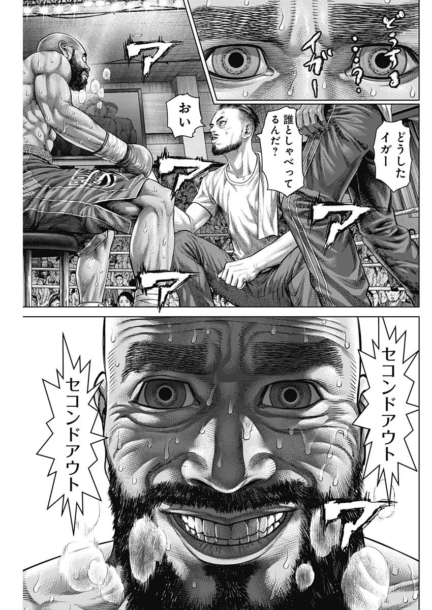 Genikasuri Chapter 43 17ページ