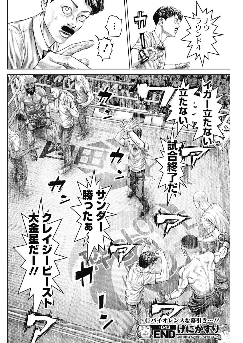 Genikasuri Chapter 43 18ページ