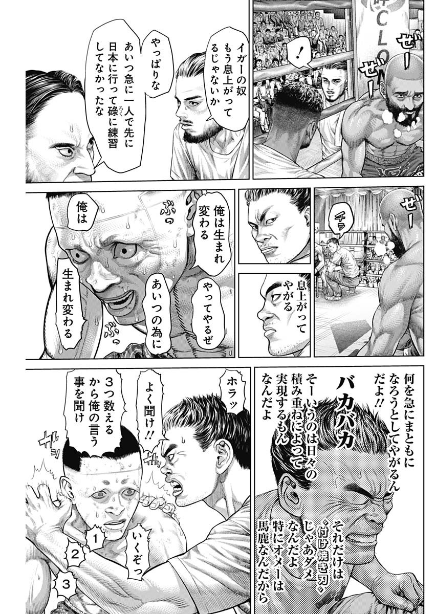Genikasuri Chapter 43 3ページ