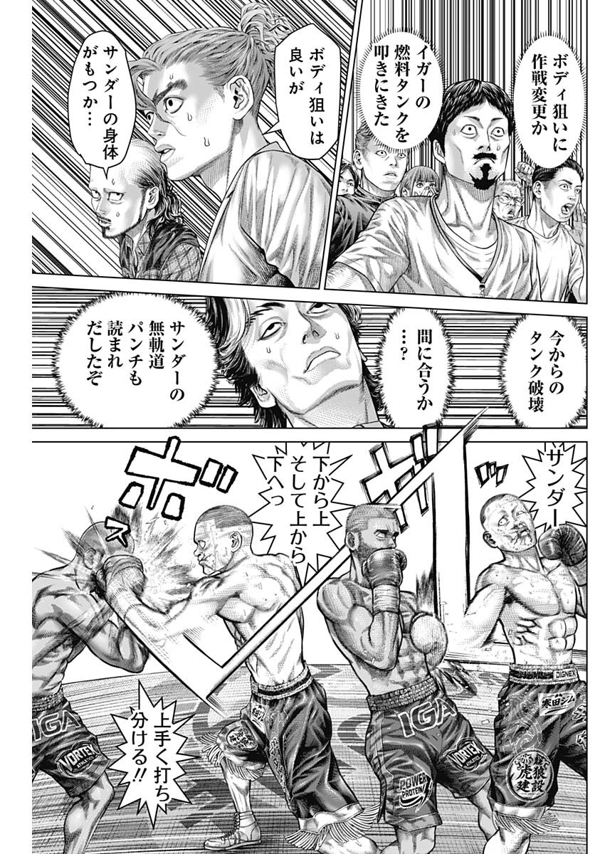 Genikasuri Chapter 43 7ページ
