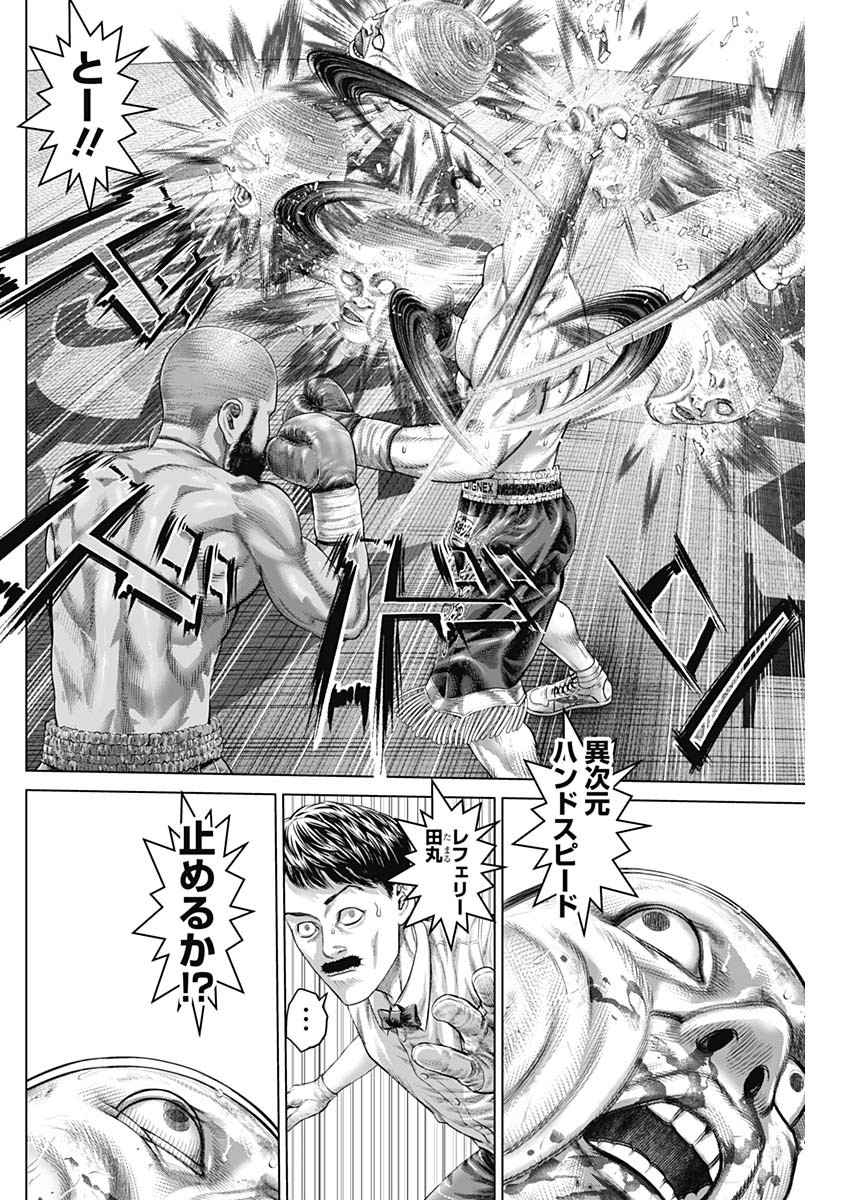 Genikasuri Chapter 43 8ページ