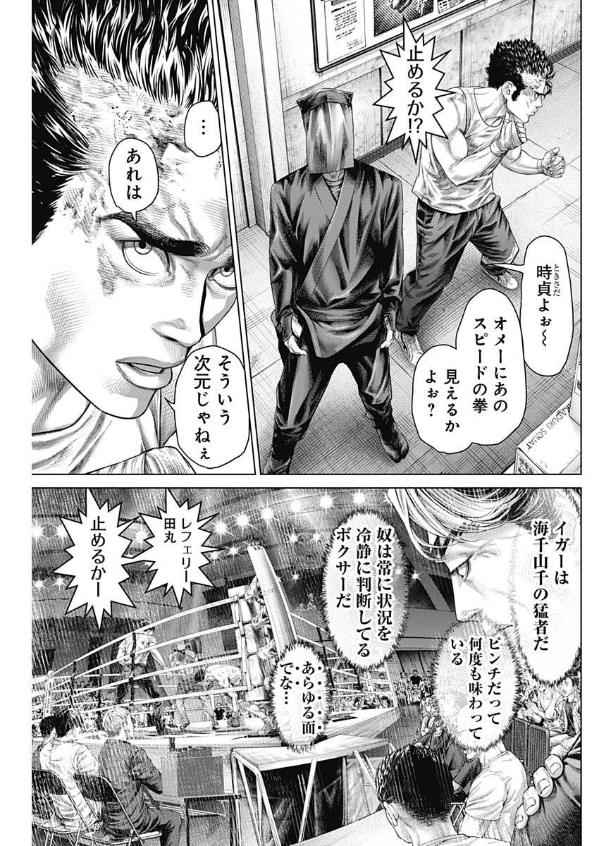 Genikasuri Chapter 43 9ページ