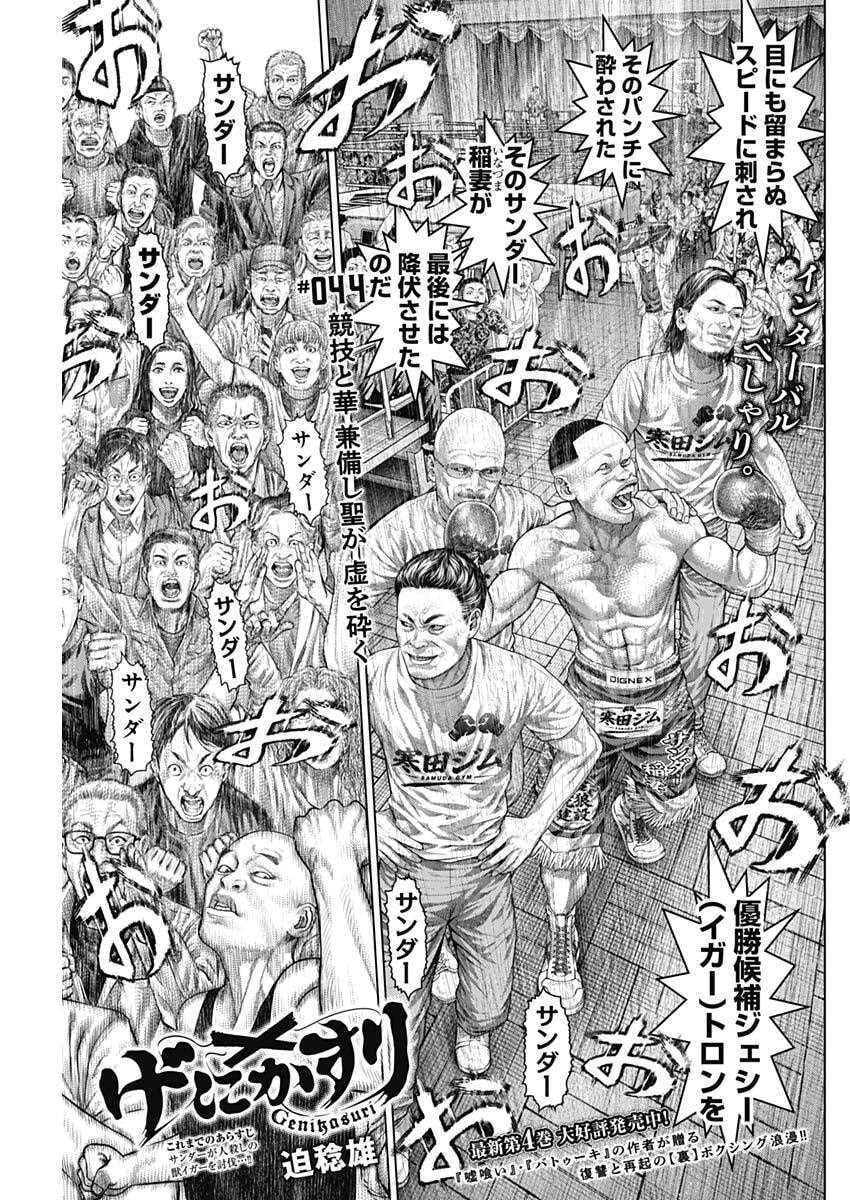 Genikasuri Chapter 44 1ページ