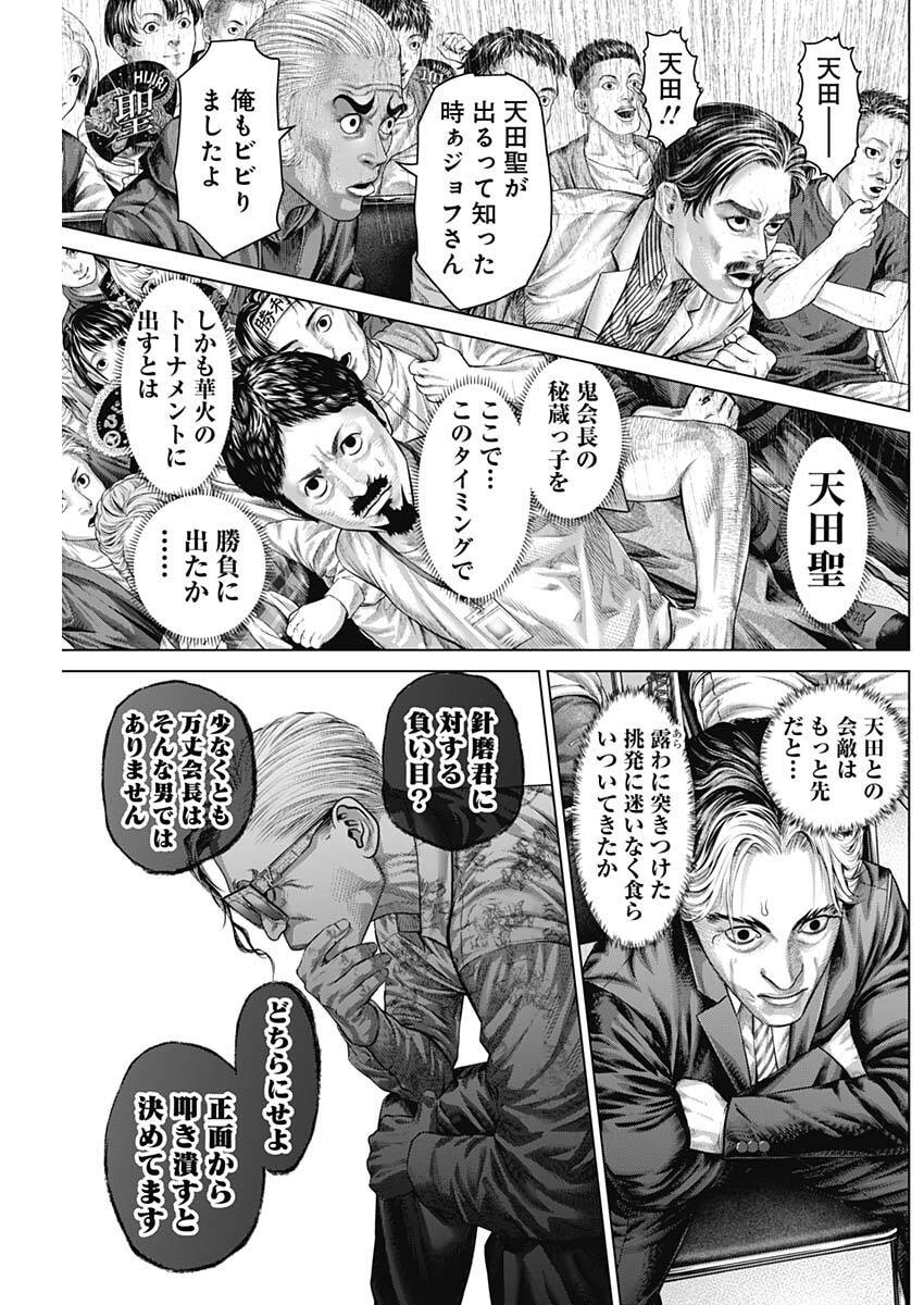 Genikasuri Chapter 44 17ページ