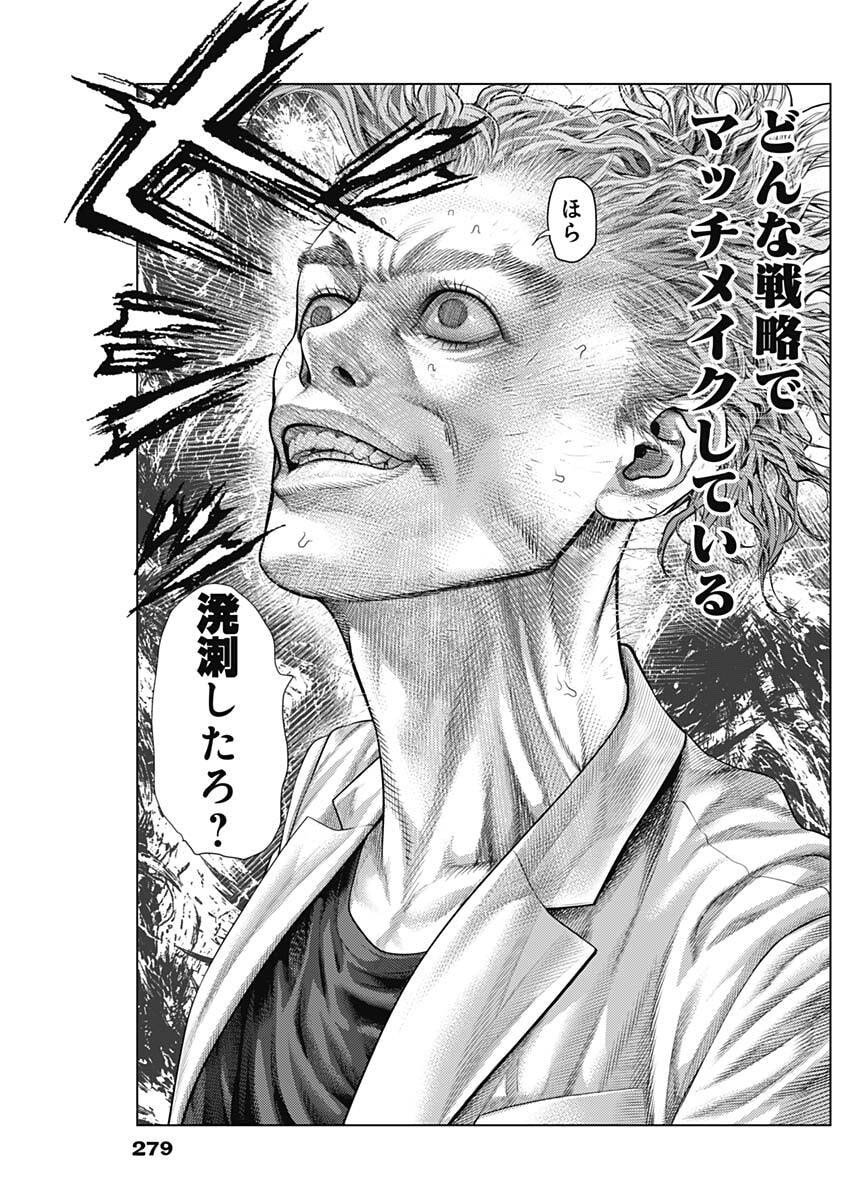 Genikasuri Chapter 44 3ページ