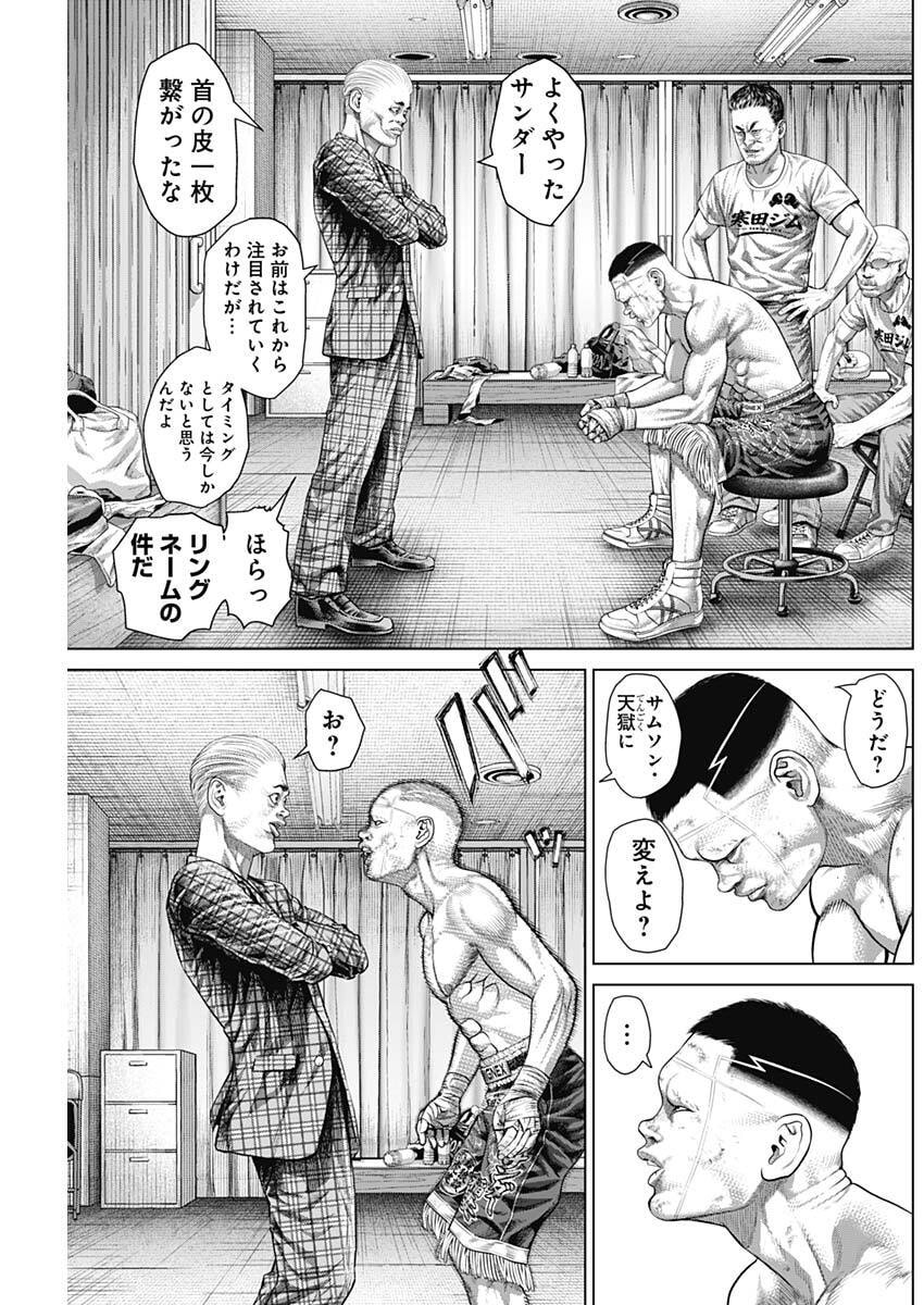 Genikasuri Chapter 44 5ページ