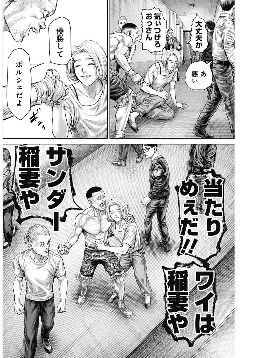 Genikasuri Chapter 44 8ページ