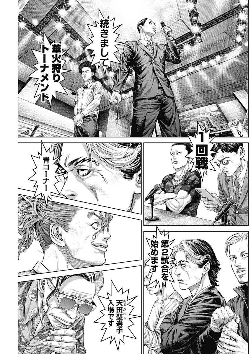 Genikasuri Chapter 44 9ページ