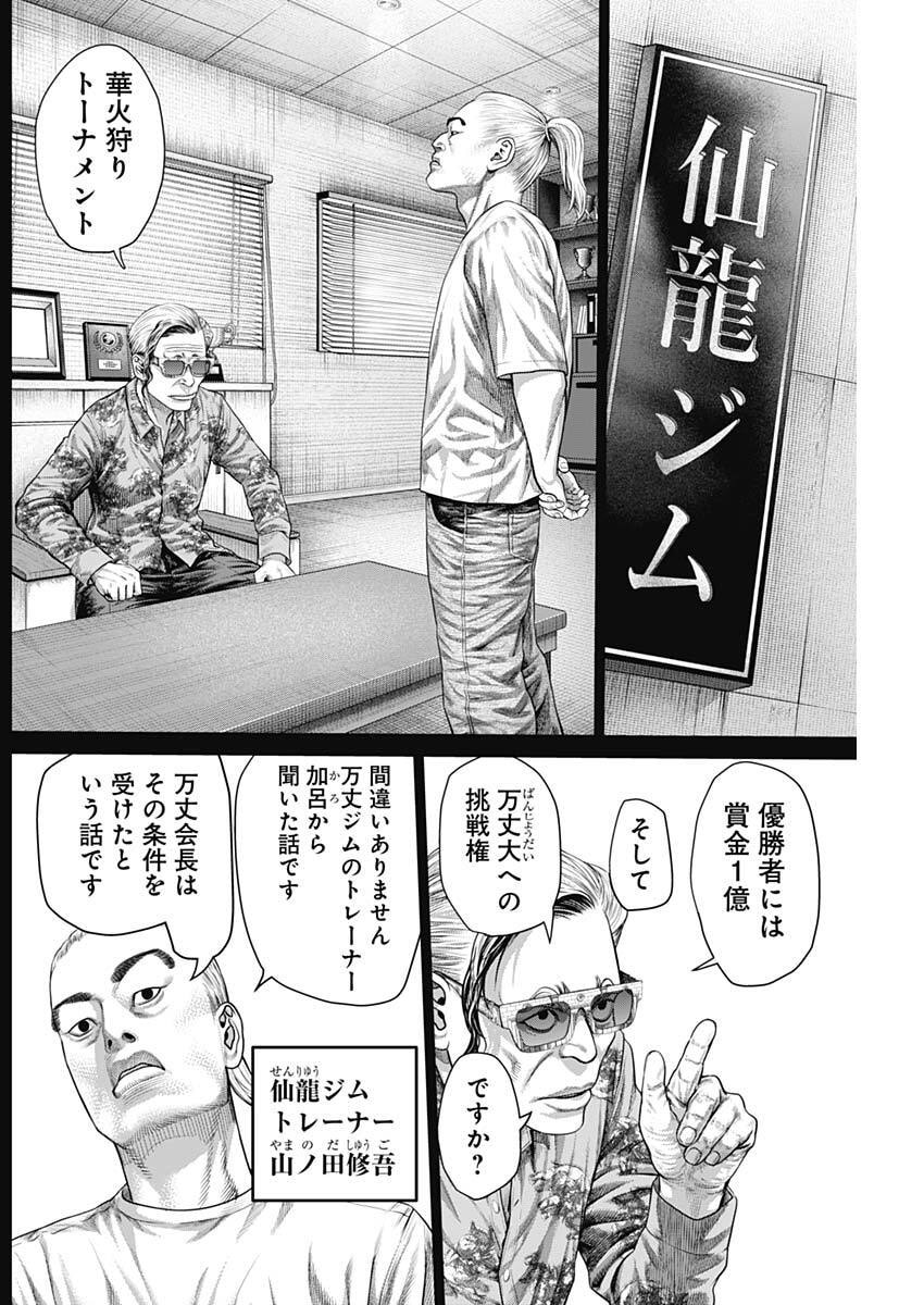 Genikasuri Chapter 44 10ページ