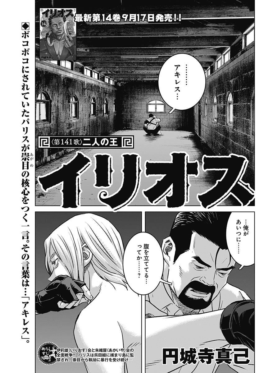 Illios Chapter 141 1ページ