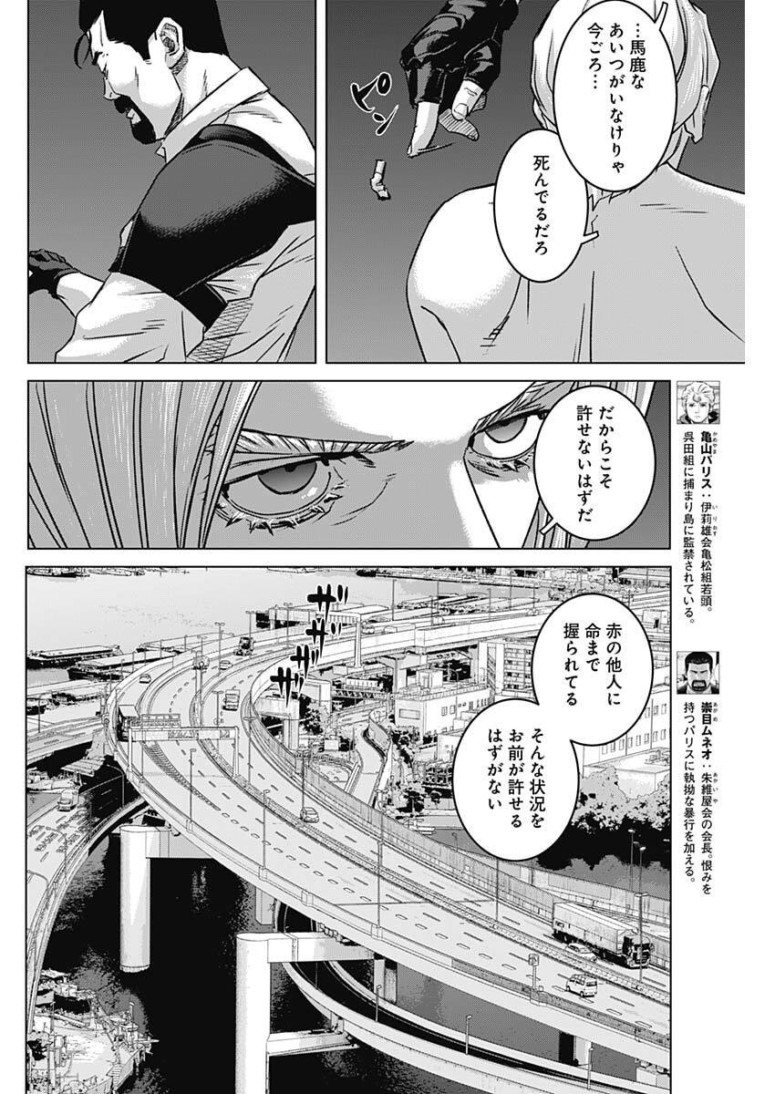 Illios Chapter 141 2ページ