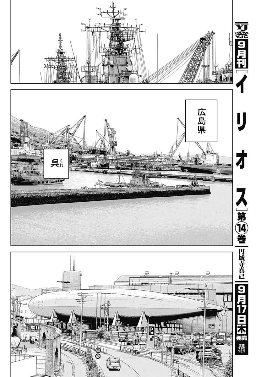 Illios Chapter 141 16ページ