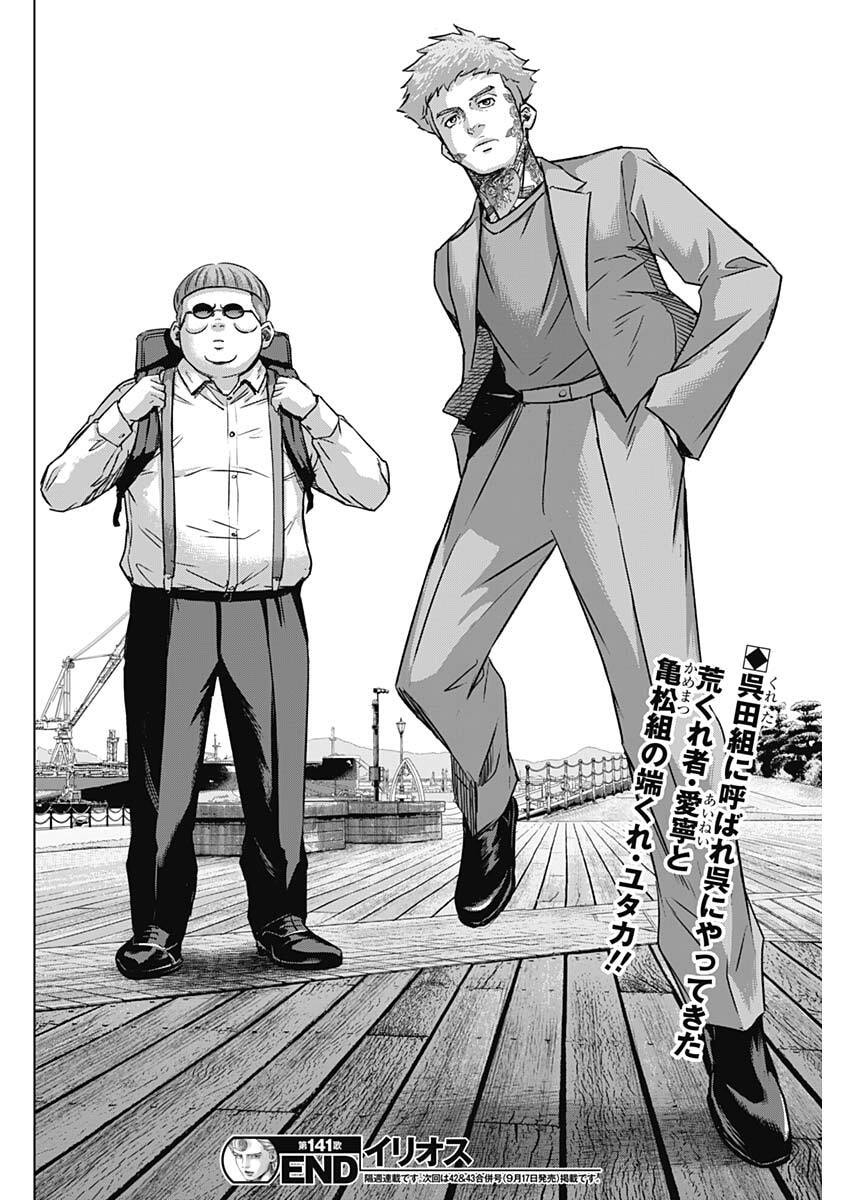 Illios Chapter 141 18ページ
