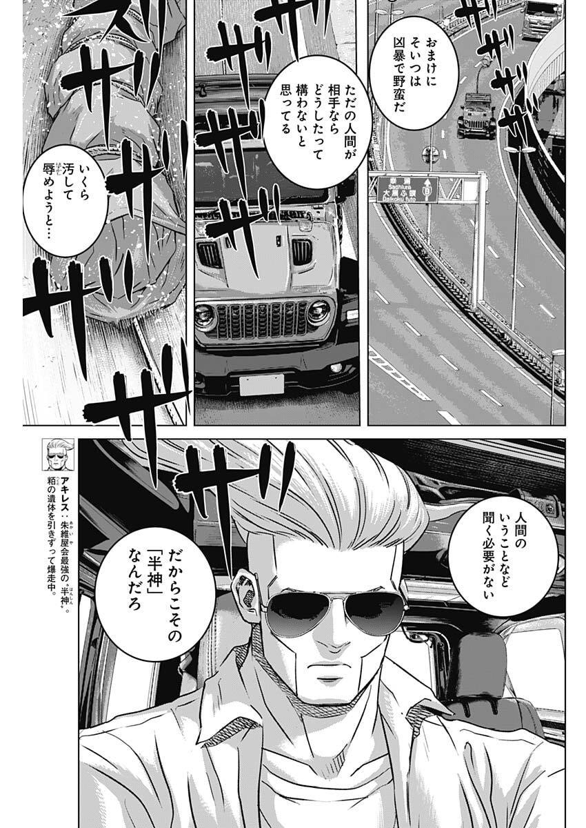 Illios Chapter 141 3ページ