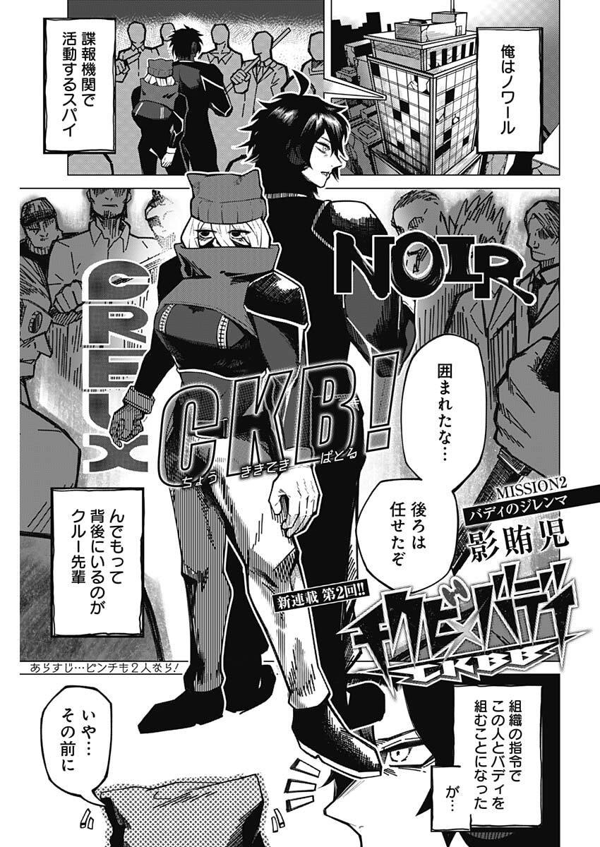 Chikubi x Buddy Chapter 2 1ページ
