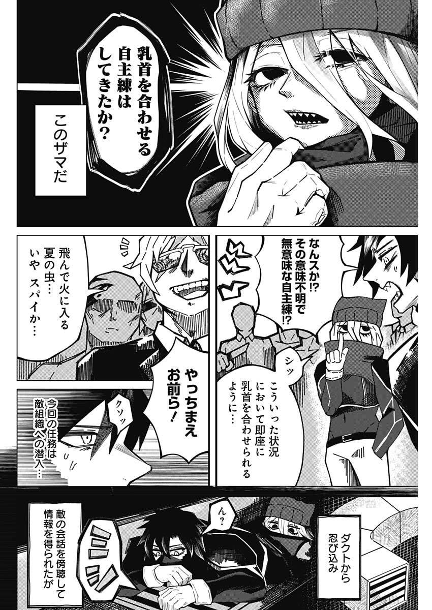 Chikubi x Buddy Chapter 2 2ページ