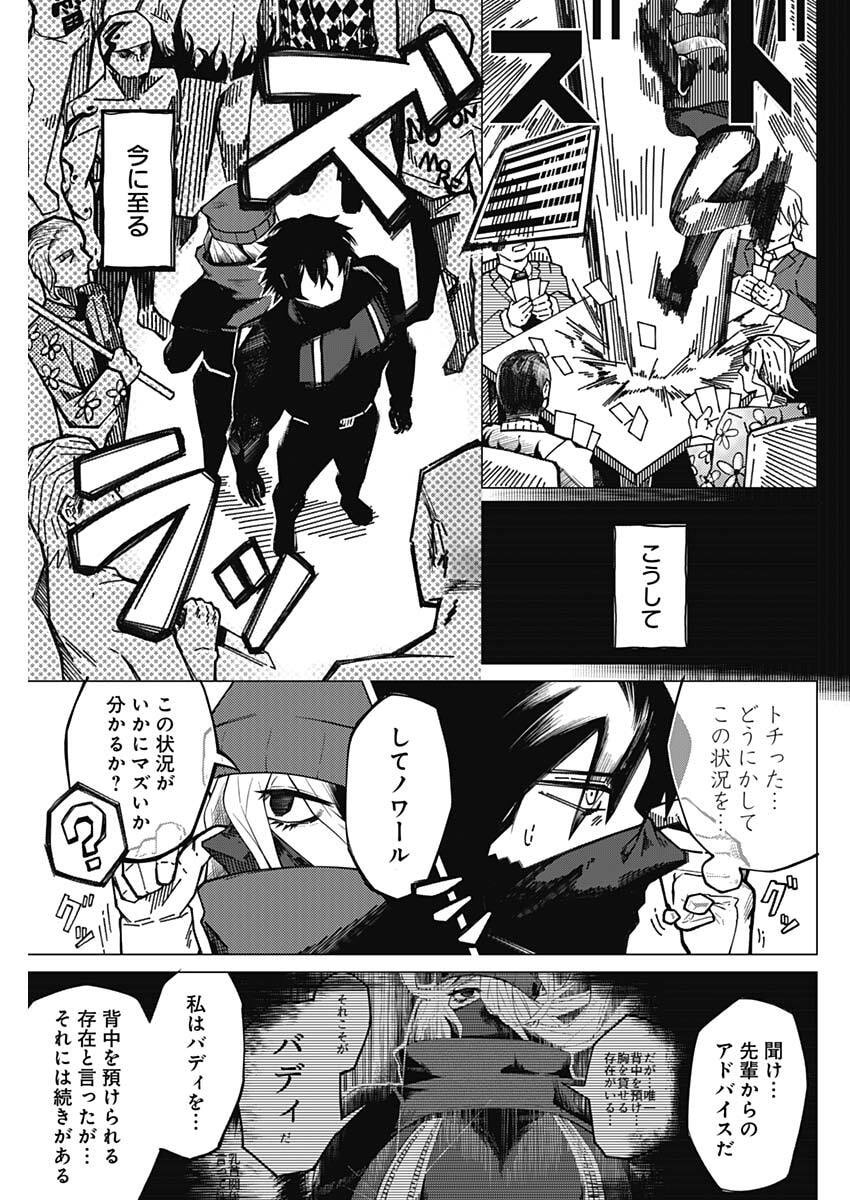 Chikubi x Buddy Chapter 2 3ページ
