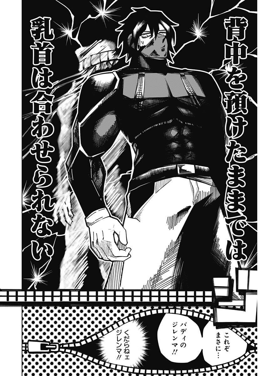 Chikubi x Buddy Chapter 2 4ページ