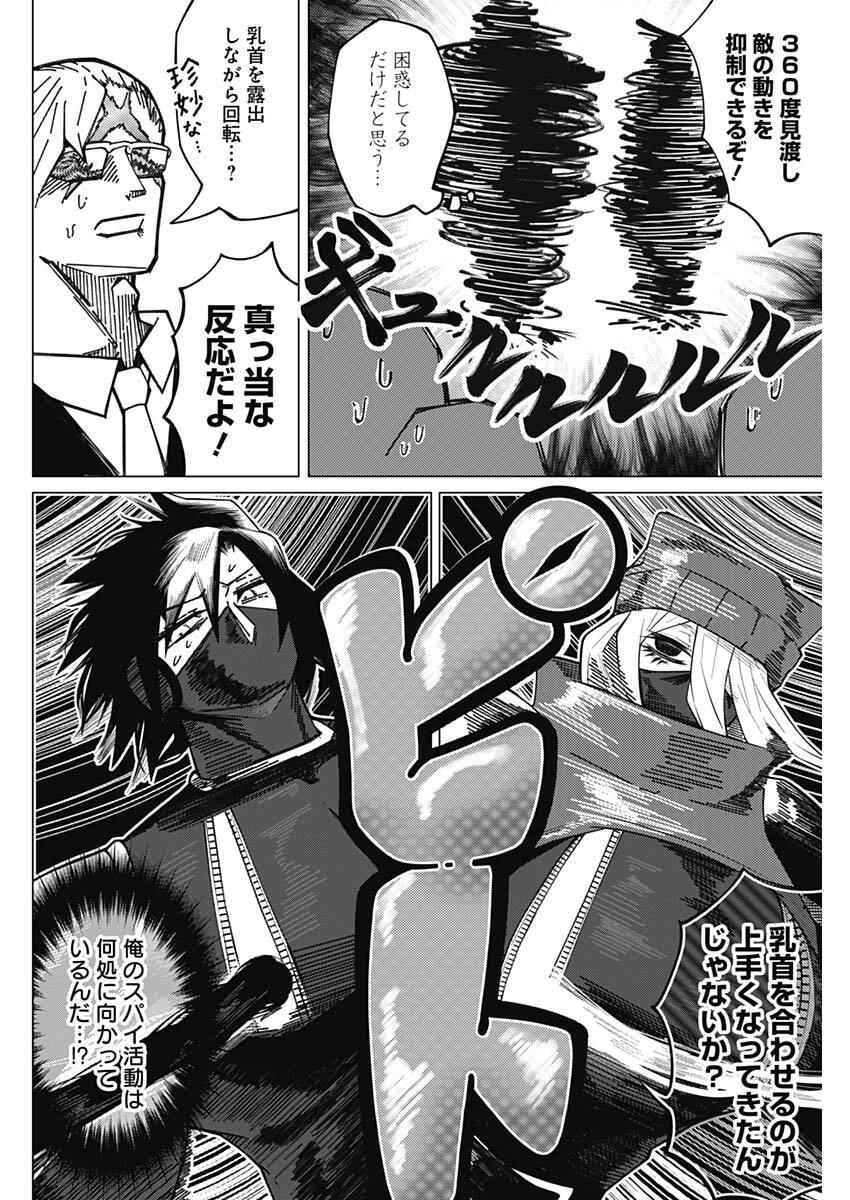 Chikubi x Buddy Chapter 2 6ページ