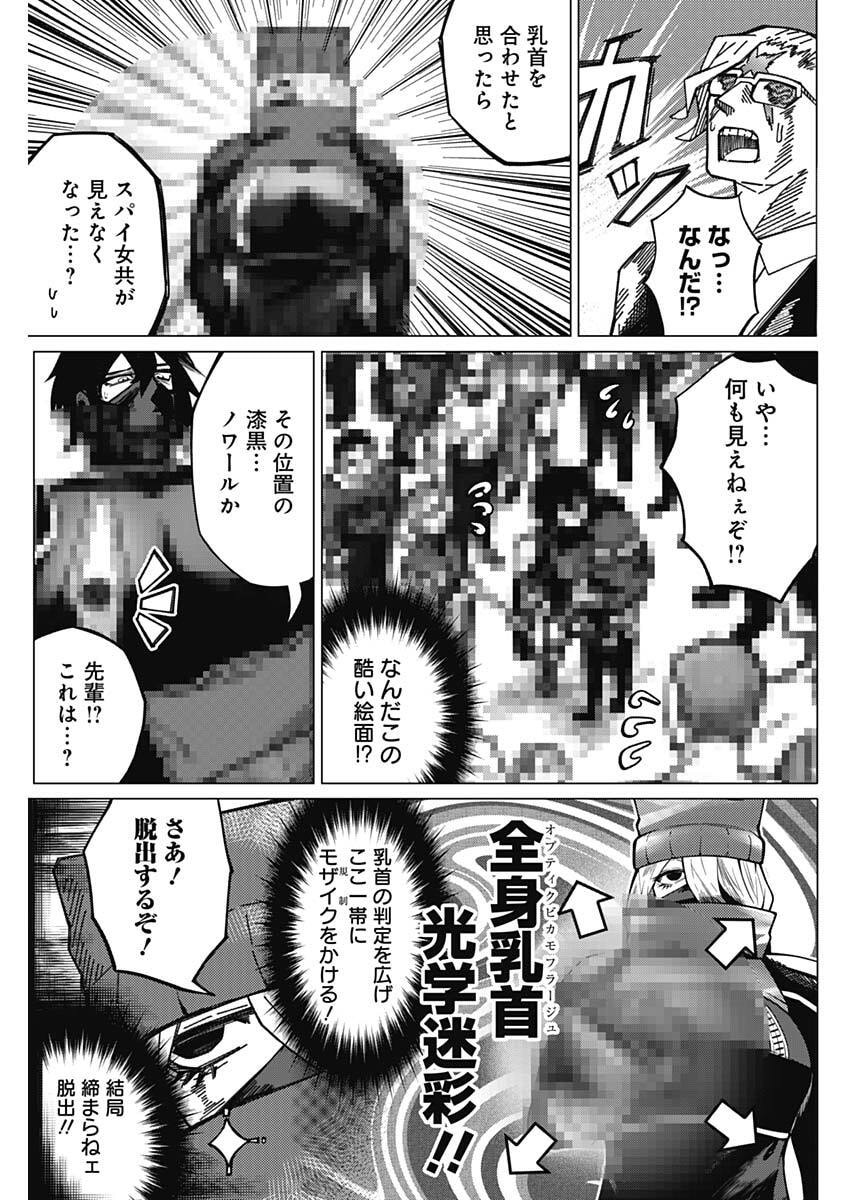 Chikubi x Buddy Chapter 2 7ページ