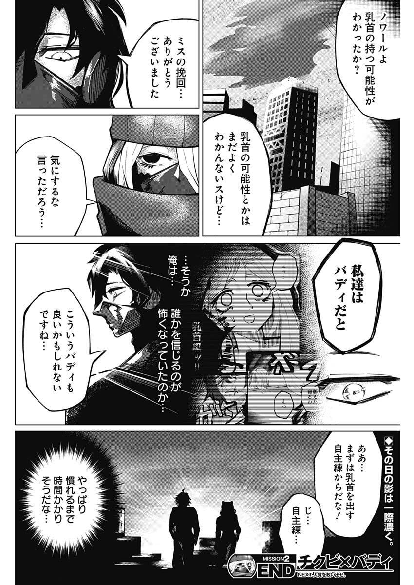 Chikubi x Buddy Chapter 2 8ページ