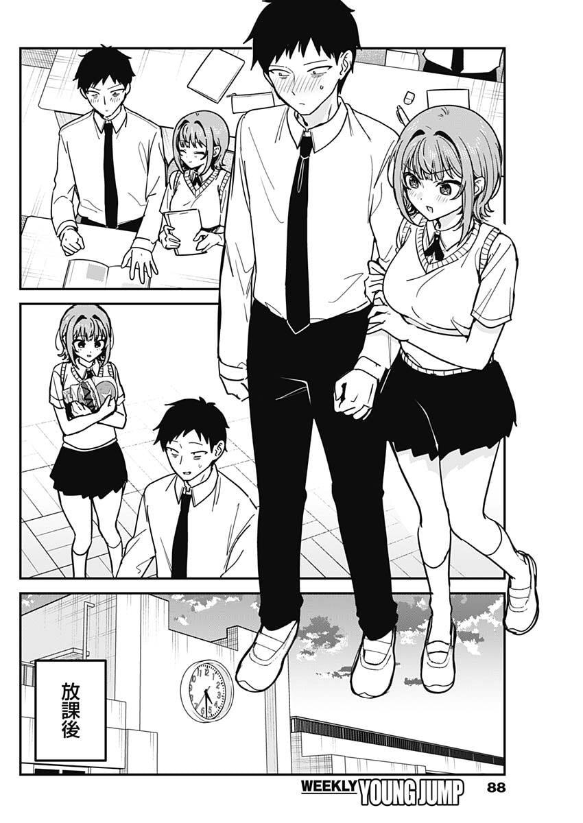 Watashi no Koto Suki ja Nakatta no ka yo!? Chapter 28 2ページ